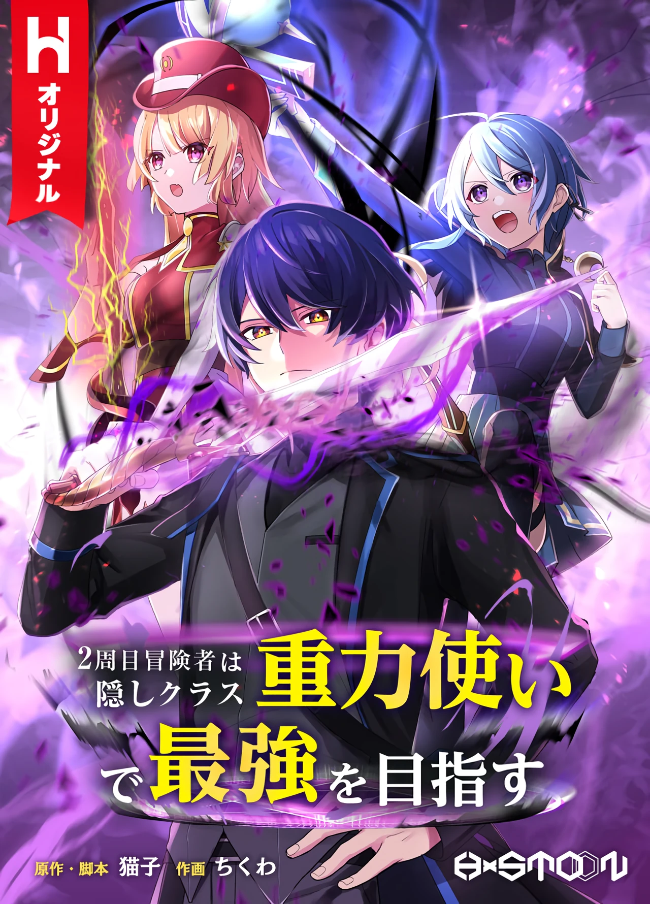 Reborn Ranker – Gravity User — couverture HD