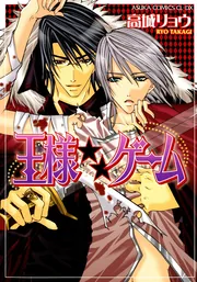 King Game — couverture HD