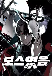 Ancient Boss of the Abyss — couverture HD