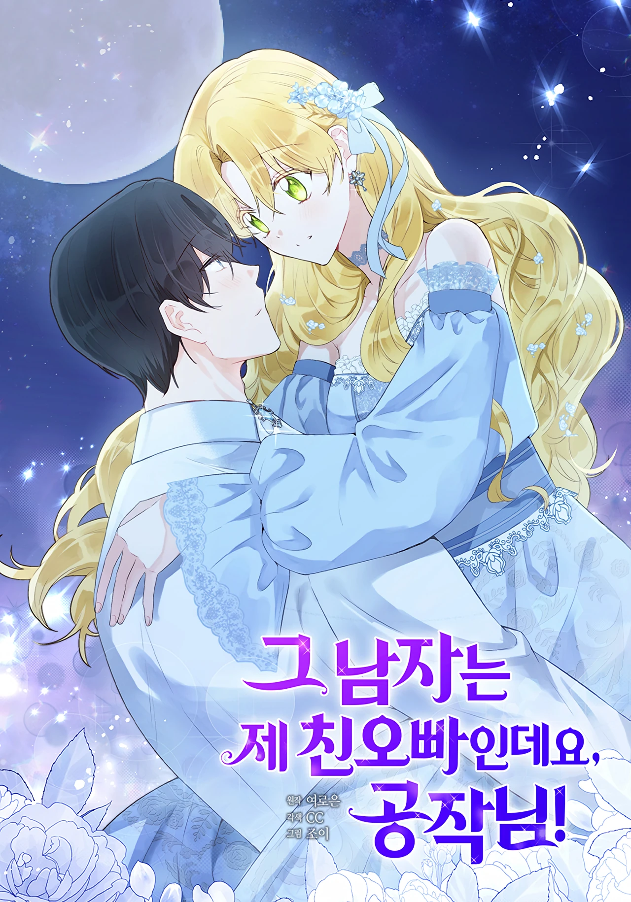 He’s My Real Brother, Duke — couverture HD