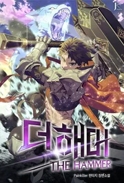 The Hammer — couverture HD