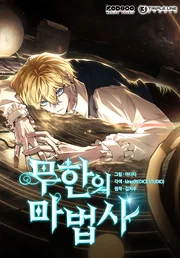 Infinite Wizard — couverture HD