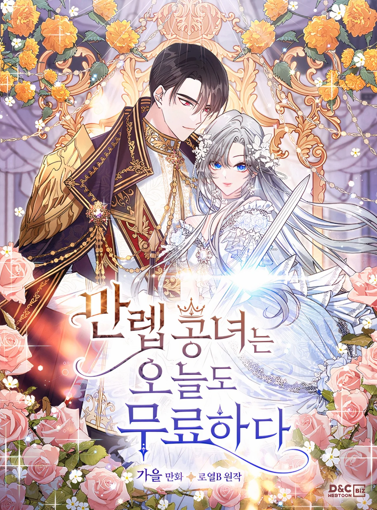 The invincible princess is bored again — couverture HD