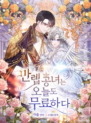 The invincible princess is bored again — couverture HD