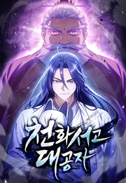 Heavenly Grand Archive’s Young Master — couverture HD