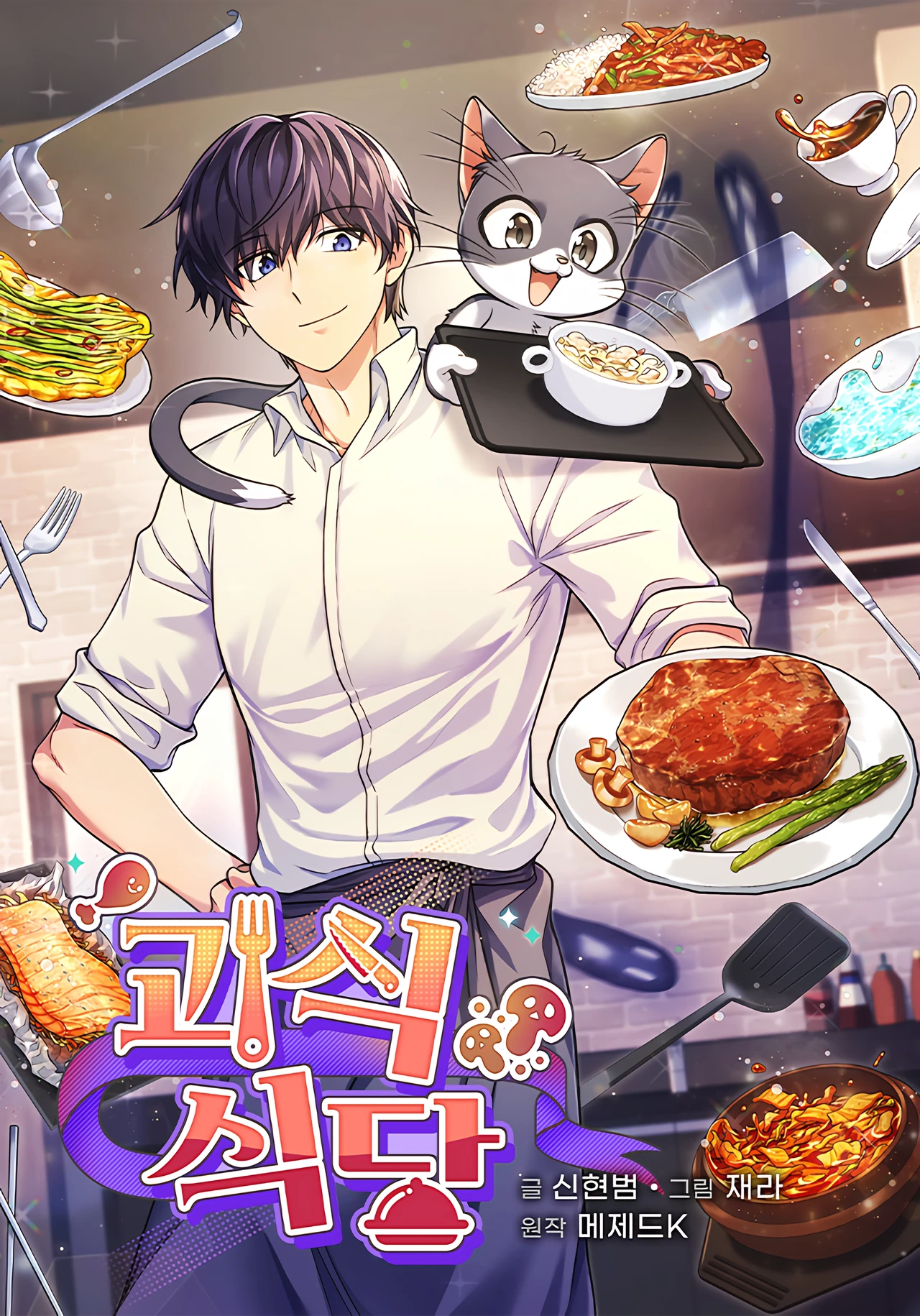 Bizarre Restaurant — couverture HD