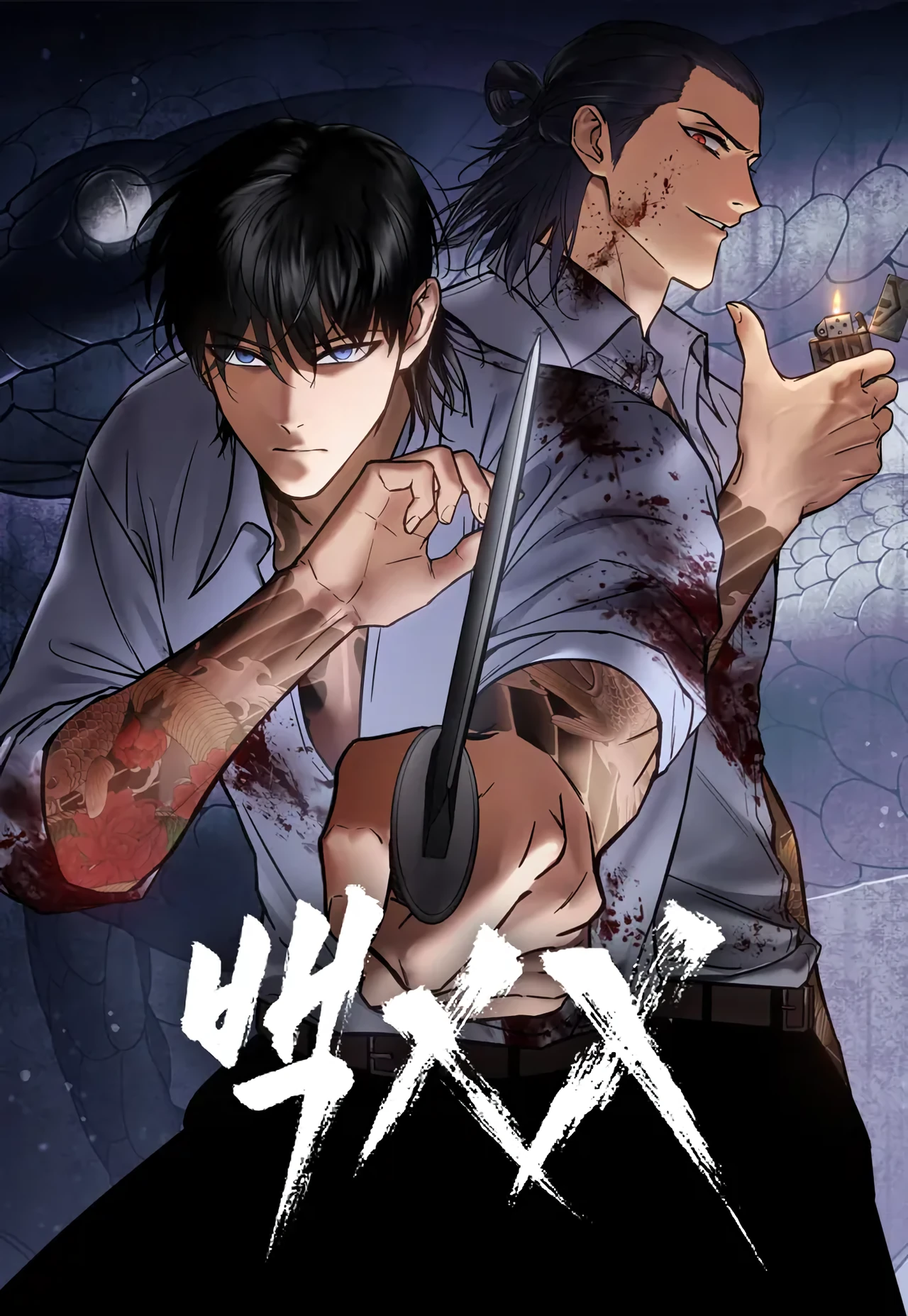Baek XX — couverture HD