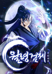 Moon Shadow Sword Emperor — couverture HD
