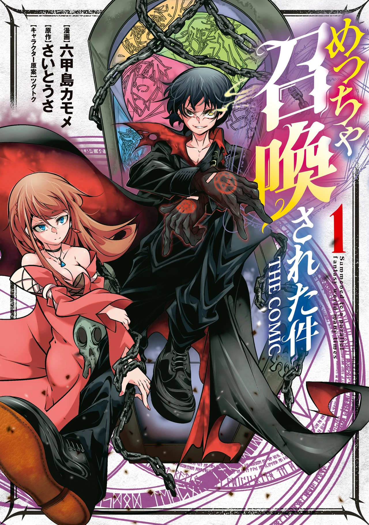 Meccha Shoukan Sareta Ken — couverture HD