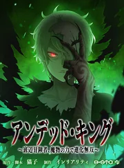 Undead King ~A Low-Ranking Adventurer, With the Power of Monsters, Becomes Unbeatable~ — couverture HD