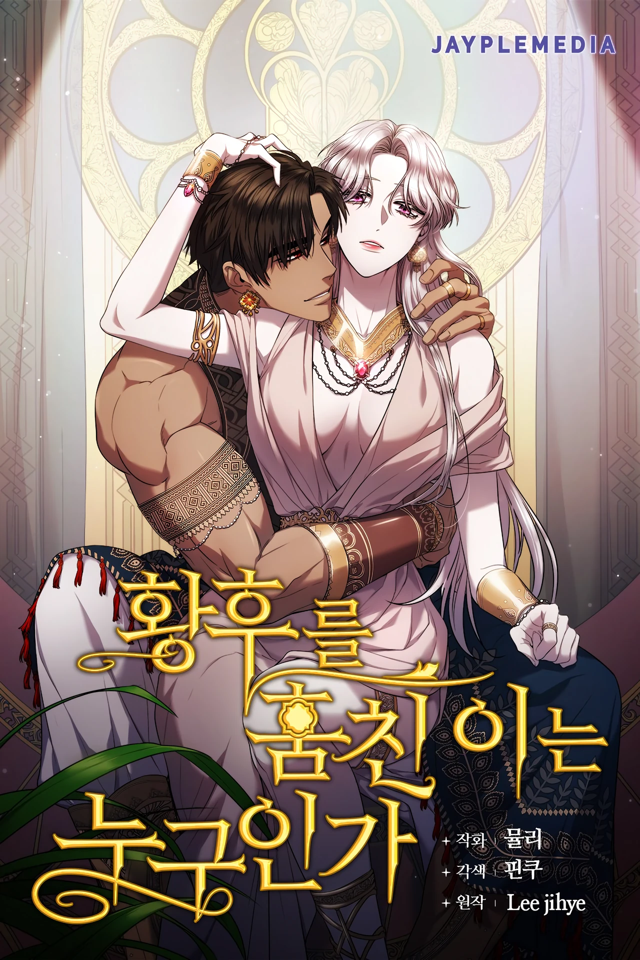 Who Stole The Empress — couverture HD