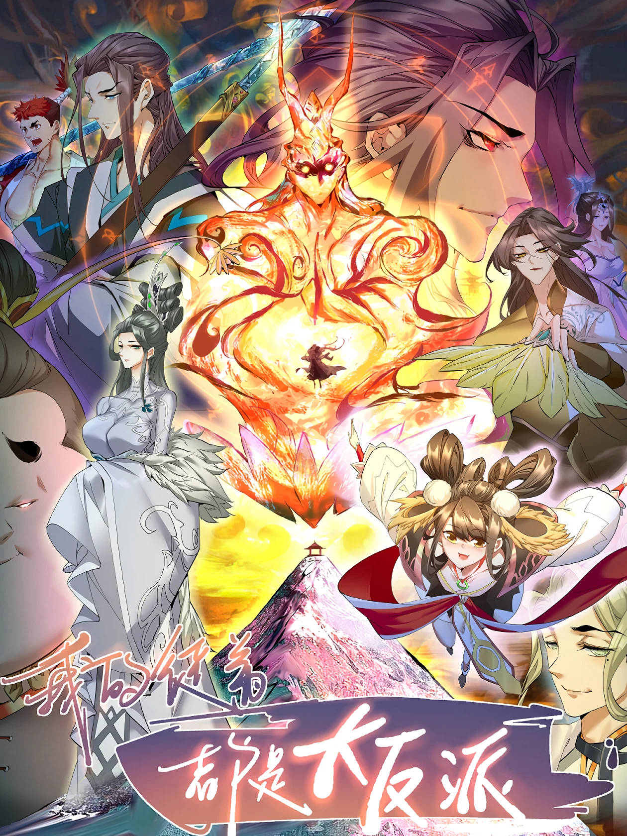 Tous mes Disciples sont de Grands Méchants — couverture HD