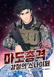 Magical Shooting: Sniper of Steel — couverture HD