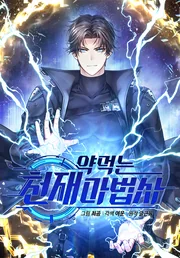 Drug-Eating Genius Mage — couverture HD