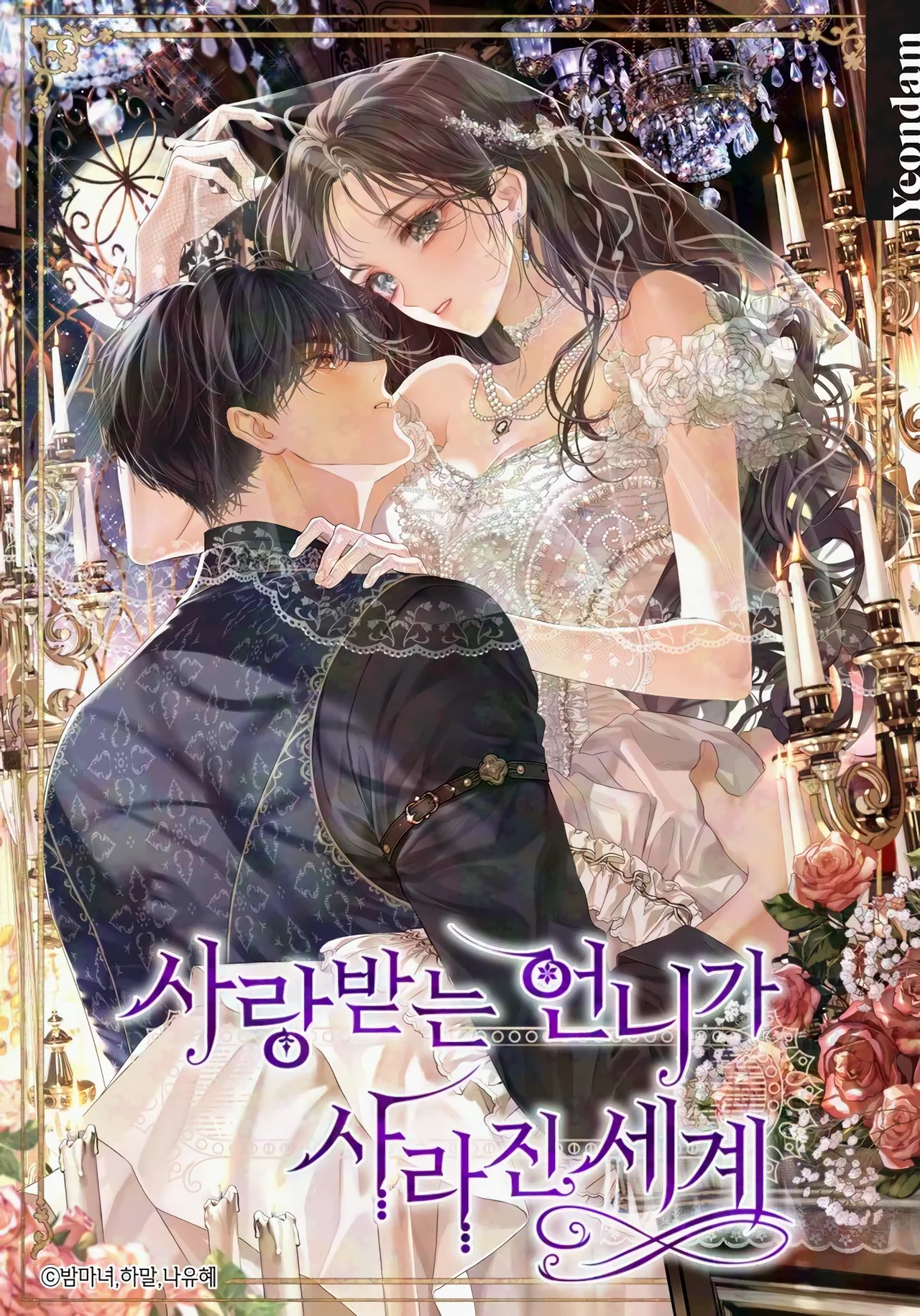 Sans ma Soeur Diabolique — couverture HD