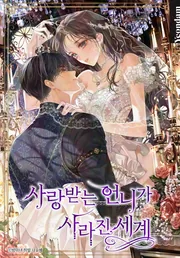 Sans ma Soeur Diabolique — couverture HD