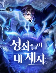 The Constellations Are My Disciples — couverture HD