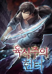 Carnivorous Hunter — couverture HD
