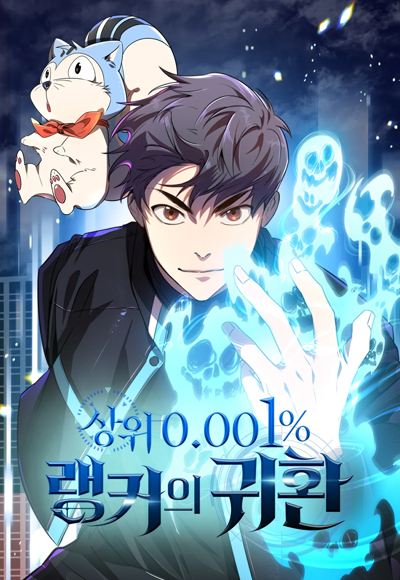 Legendary Ranker&rsquo;s Comeback — couverture HD