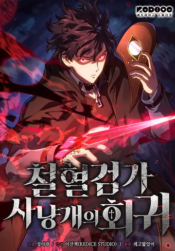 Return of the Iron-Blooded Hound — couverture HD