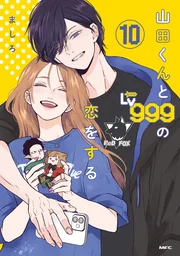 Yamada-kun to Lv999 no Koi wo Suru — couverture HD