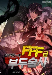 I Returned as an FFF-Class Witch Doctor — couverture HD