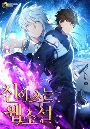 God&rsquo;s Web Novel — couverture HD