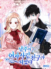 I Became The Male Lead’s Female Friend — couverture HD