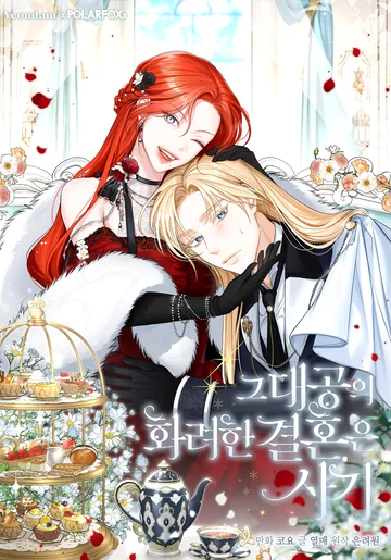 The Archduke’s Gorgeous Wedding Was a Fraud — couverture HD