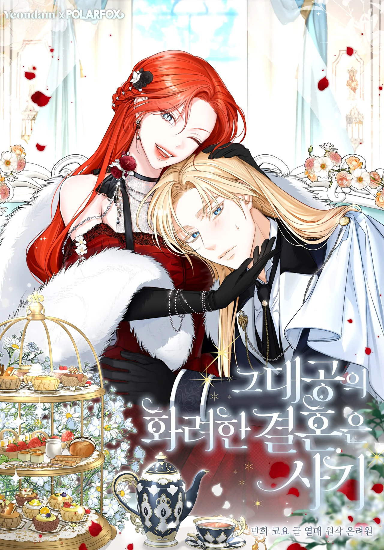 The Archduke’s Gorgeous Wedding Was a Fraud — couverture HD
