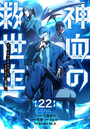 Savior of Divine Blood — couverture HD