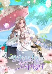 I Was Seduced By The Sick Male Lead — couverture HD