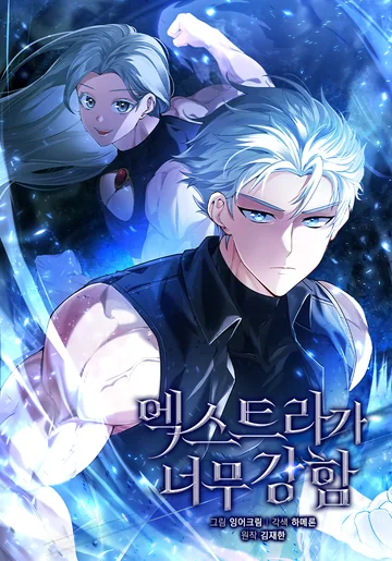 The Extra is Too Strong — couverture HD