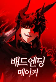 Bad Ending Maker — couverture HD
