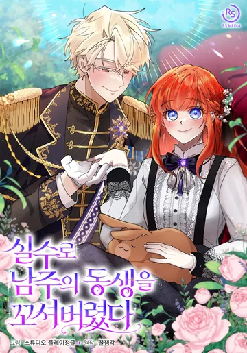 I Accidentally Seduced the Male Lead&rsquo;s Younger Brother — couverture HD