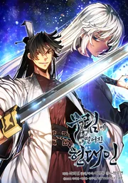 Un homme des temps modernes se fait Isekai dans le monde des Murim — couverture HD