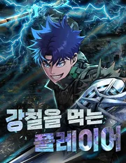 Steel-Eating Player — couverture HD