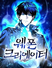 Weapon Maker — couverture HD