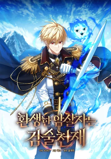 The Reincarnated Assassin is a Genius Swordsman — couverture HD