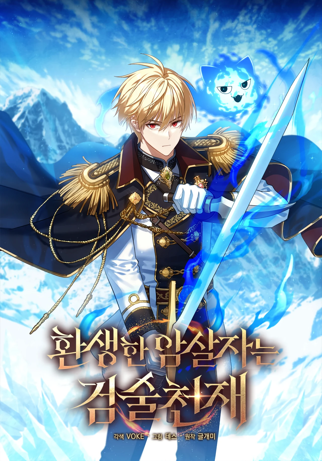 The Reincarnated Assassin is a Genius Swordsman — couverture HD
