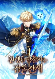 The Reincarnated Assassin is a Genius Swordsman — couverture HD