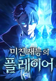Insanely Talented Player — couverture HD