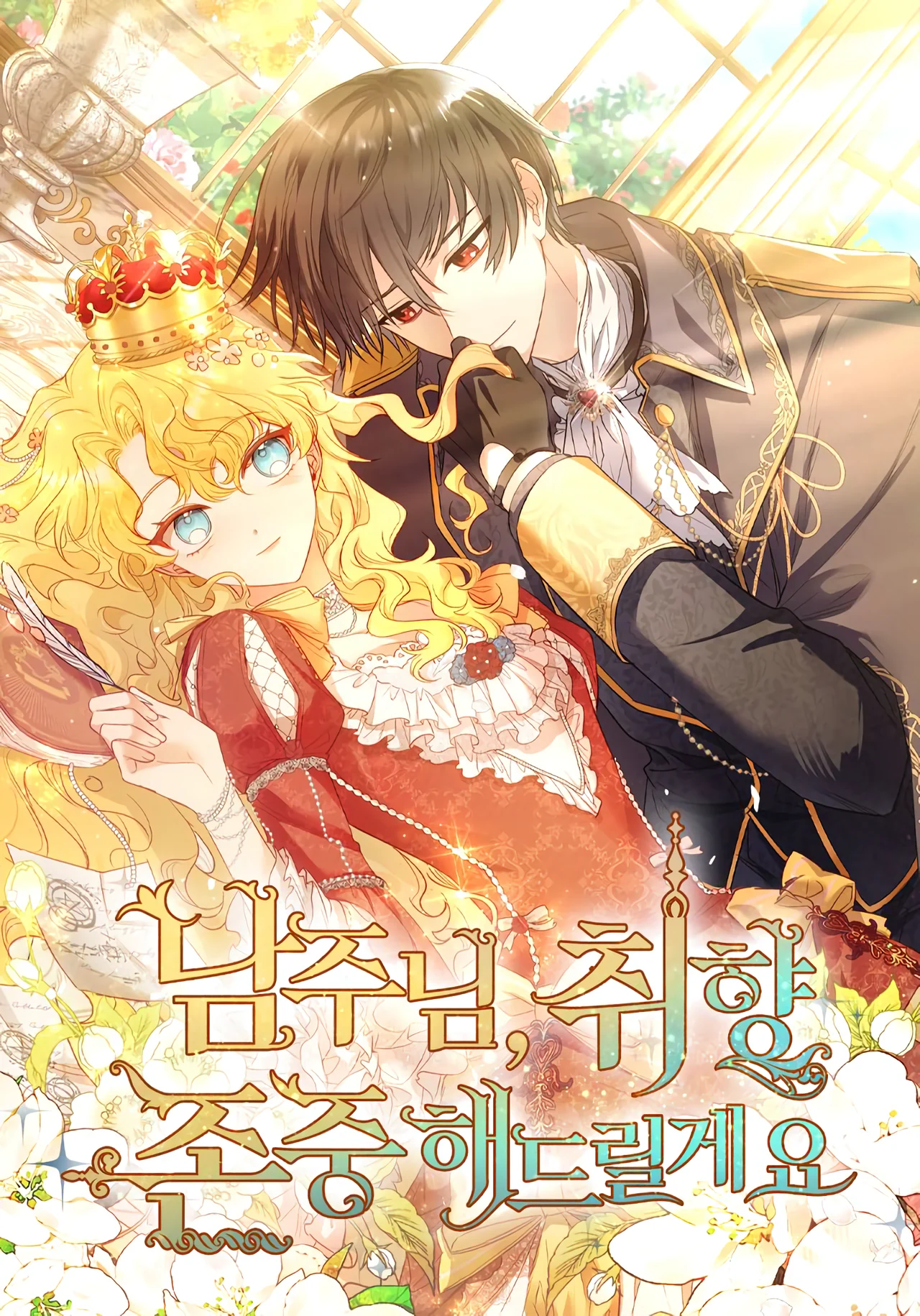 Male Lead, I&rsquo;ll Respect Your Taste — couverture HD