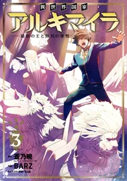 Isekai Kokka Alchimaira: Saijaku no Ou to Musou no Gunzei — couverture HD