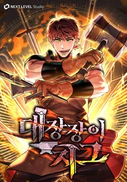 Legendary Blacksmith’s Vengeance — couverture HD
