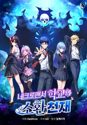 Necromancer Academy&rsquo;s Genius Summoner — couverture HD