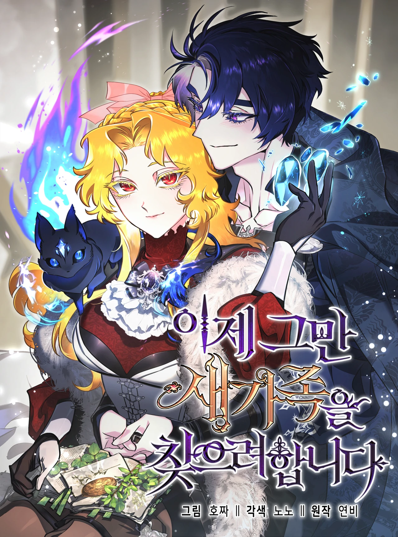 It&rsquo;s Time to Stop Looking for a New Family — couverture HD