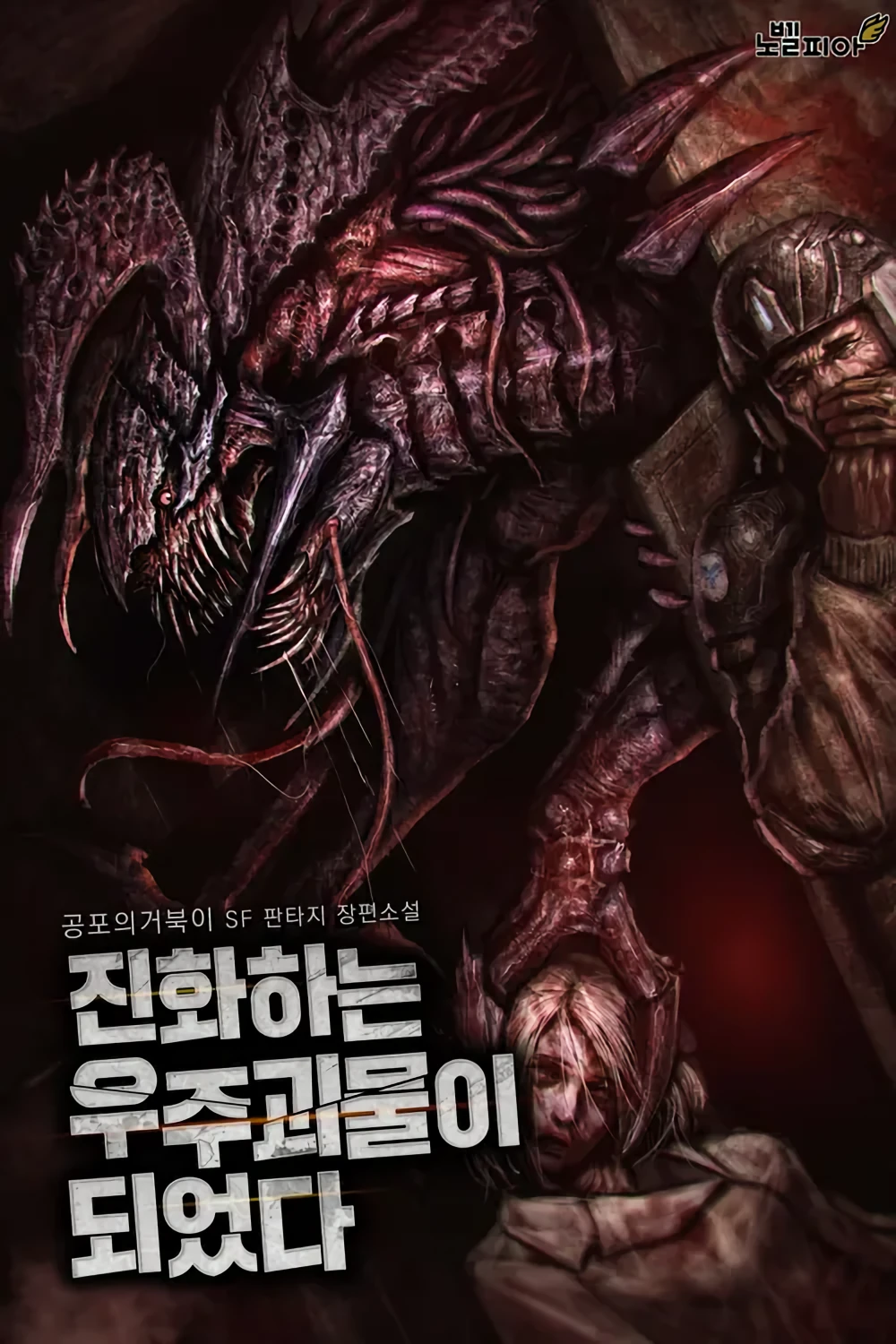 I Became An Evolving Space Monster — couverture HD
