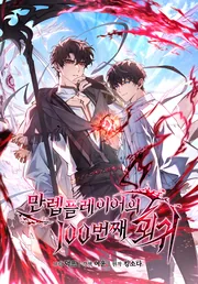 The 100th Regression of the Max-Level Player — couverture HD