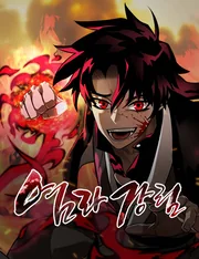 Reincarnation Path of The Underworld King — couverture HD